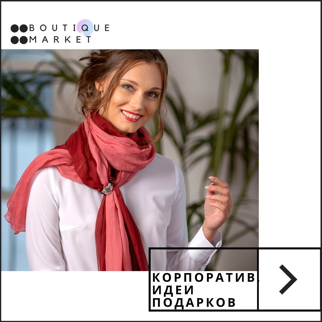 Корпоратив. Идеи подарков для коллег-женщин.